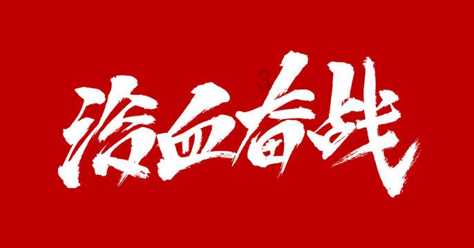 逗小猴开心系列166
